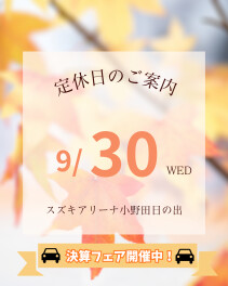 ◇定休日のお知らせ◇